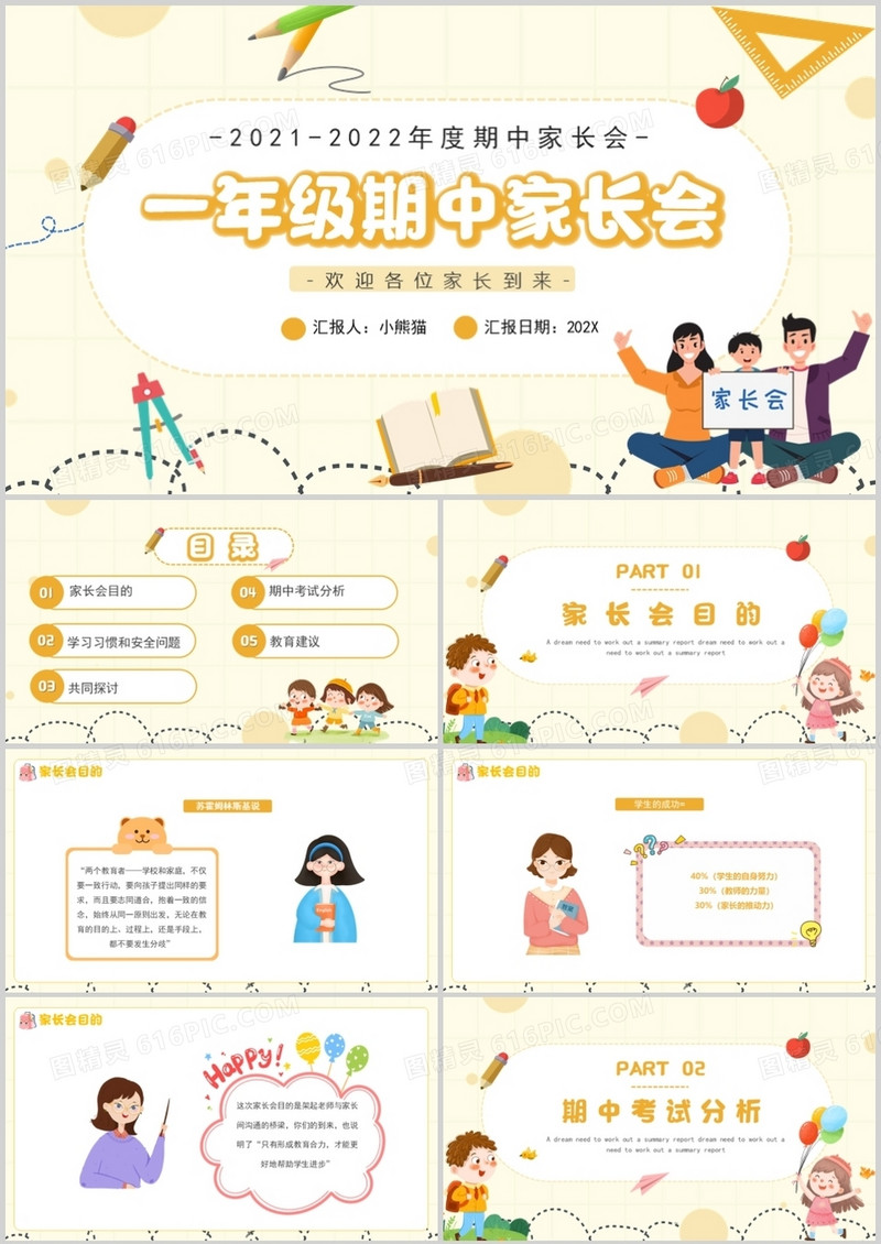 黄色卡通一年级期中家长会动态PPT模板