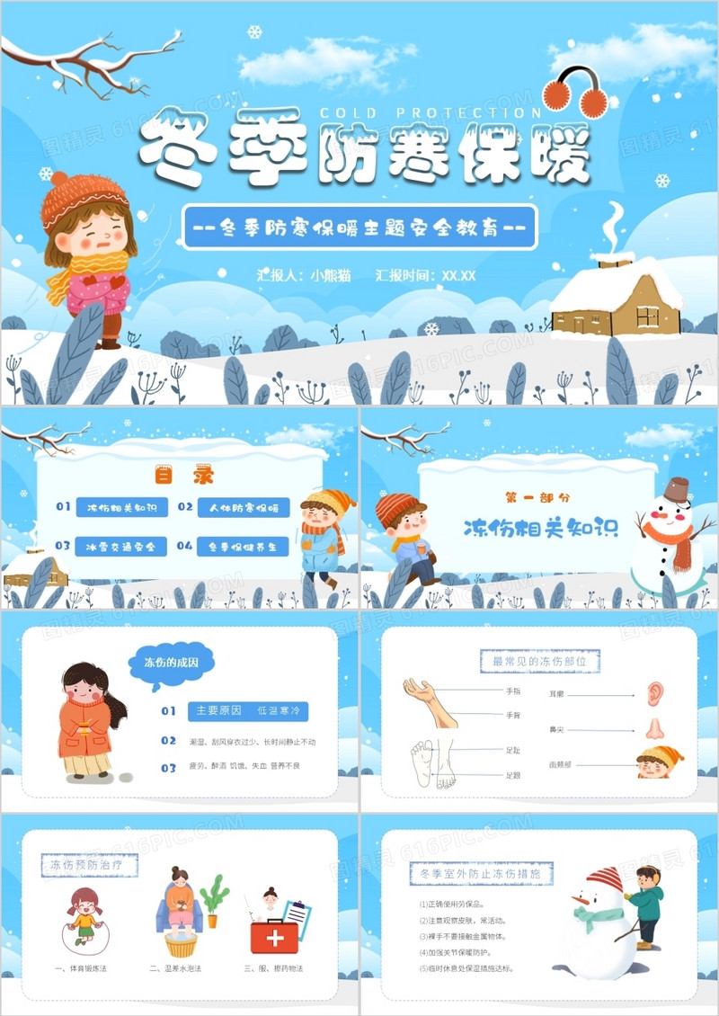 蓝色卡通冬季防寒保暖教育知识讲座PPT模板