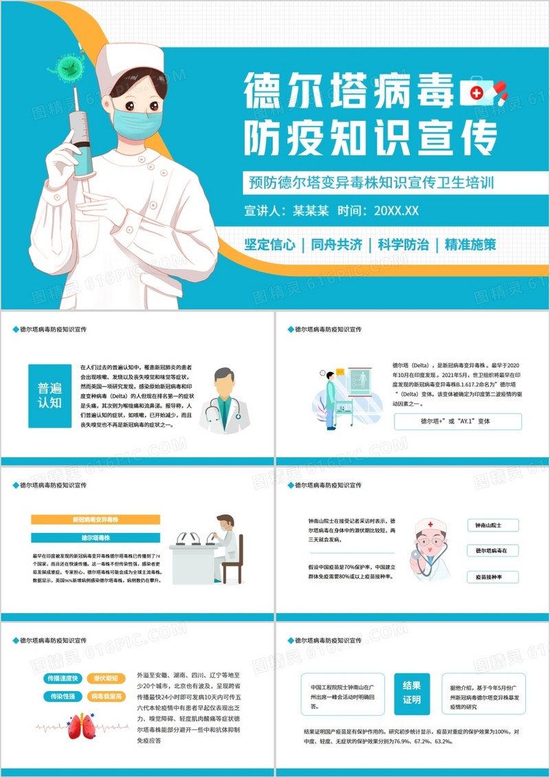 德尔塔病毒防疫知识宣传预防德尔塔变异毒株知识宣传卫生培训动态PPT