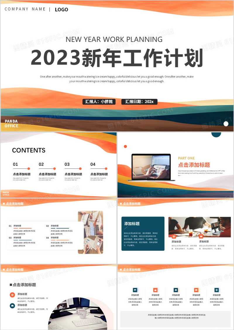 橙色简约2023新年工作计划通用PPT模板