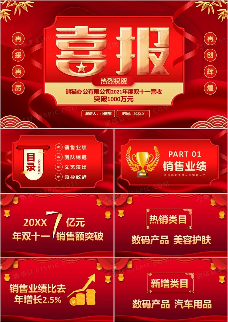 红色喜报双11销售战绩通用PPT模板