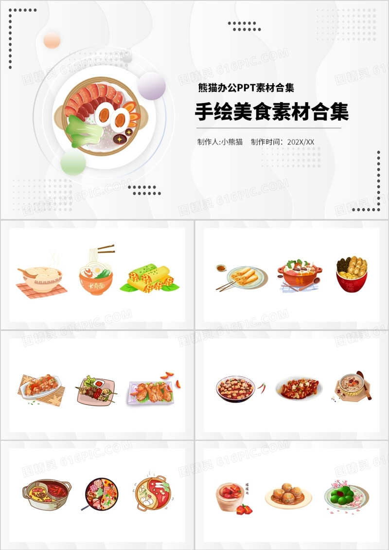 手绘美食元素PPT素材合集