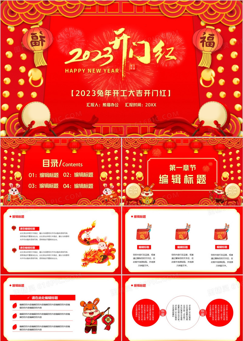 红色2023兔年开门红通用PPT模板