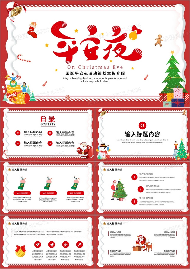 红色简约卡通风平安夜活动策划PPT模板