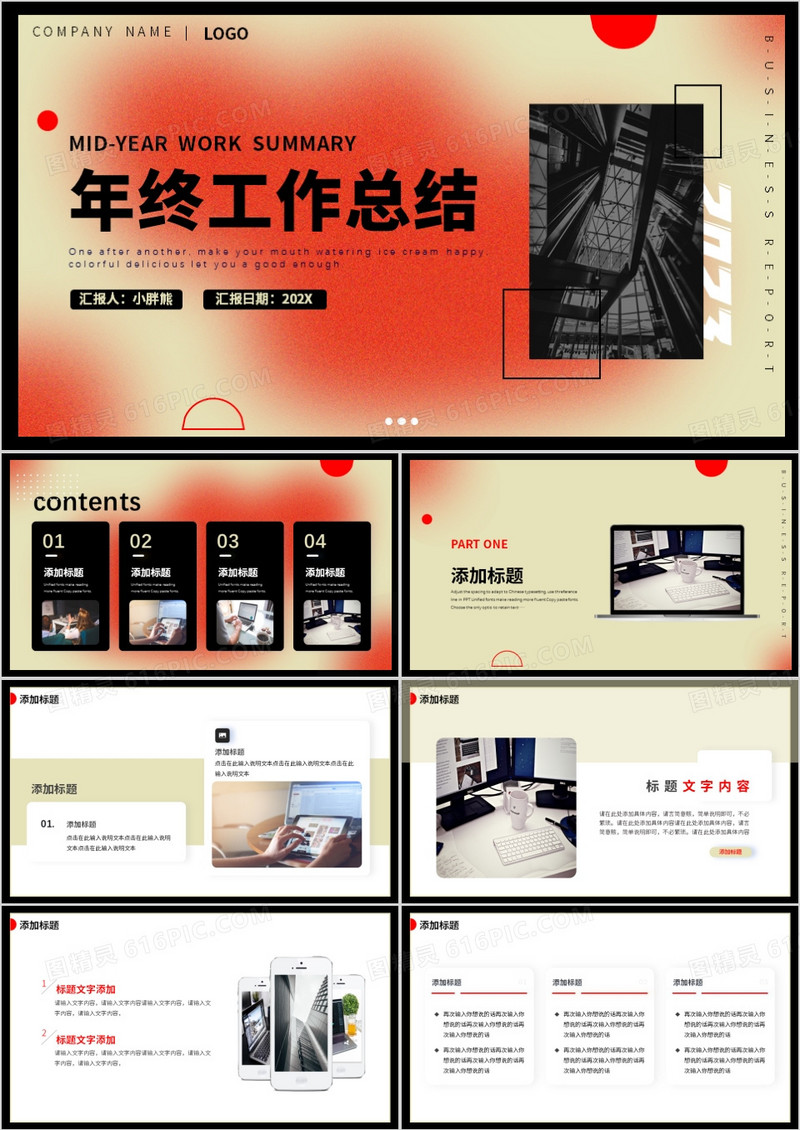 黑红创意年终工作总结动态PPT模板