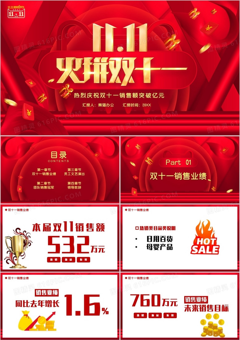 红色火拼双十一销售战报PPT模板