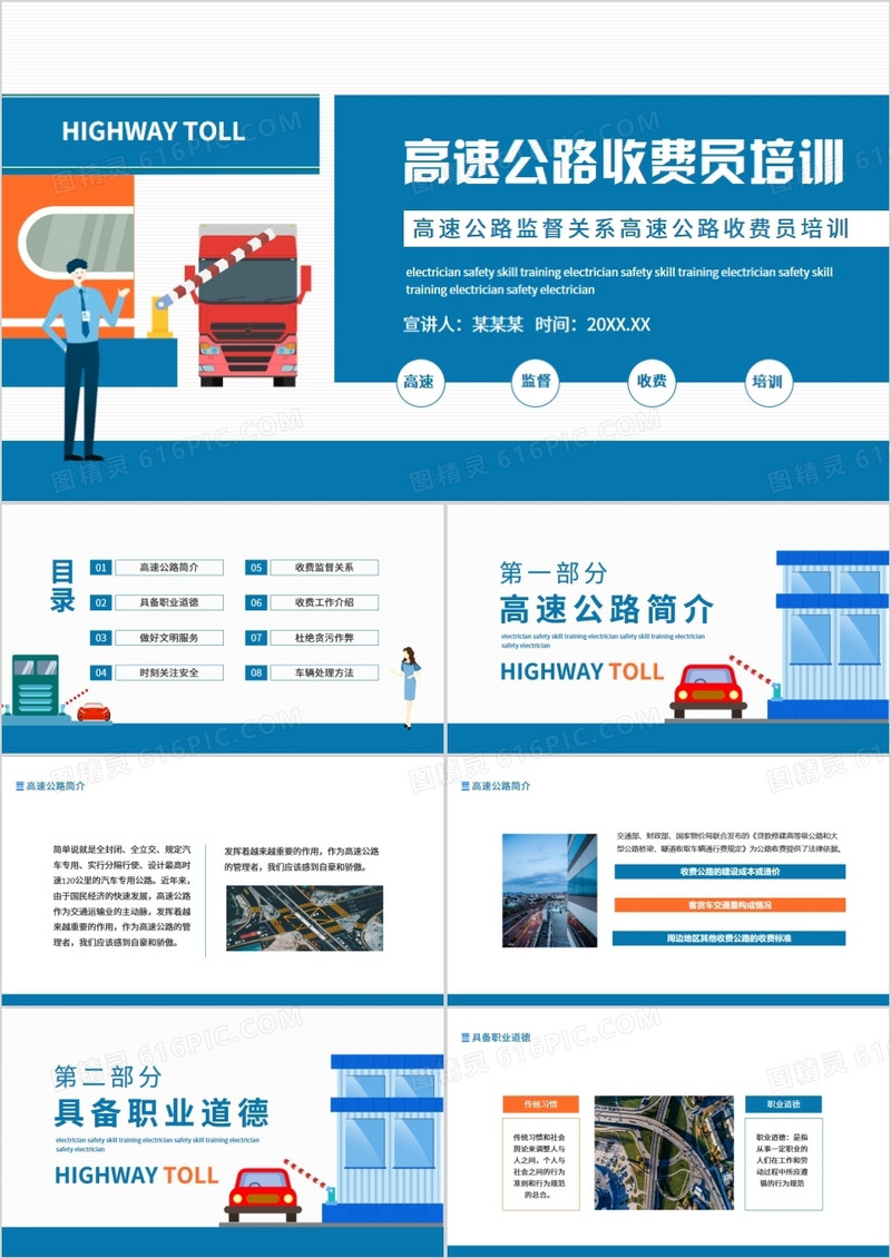 高速公路监督关系高速公路收费员培训动态PPT