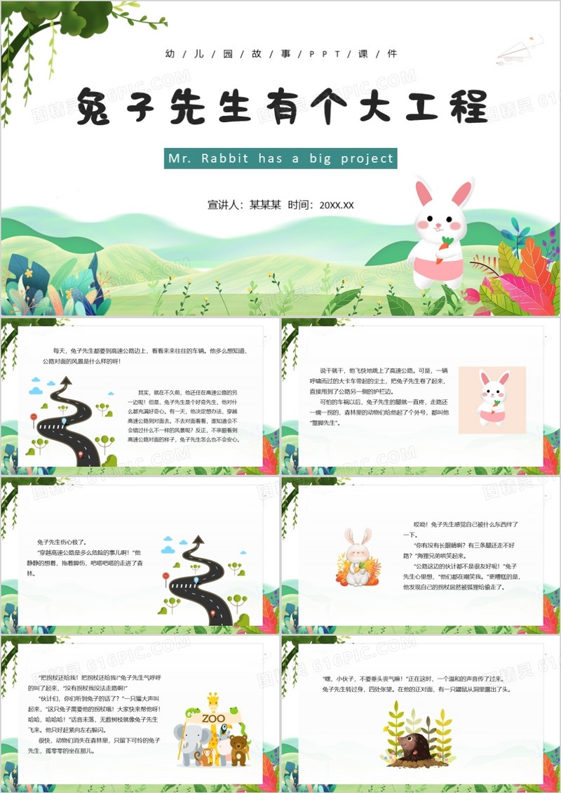卡通儿童绘本故事兔子先生有个大工程PPT模板
