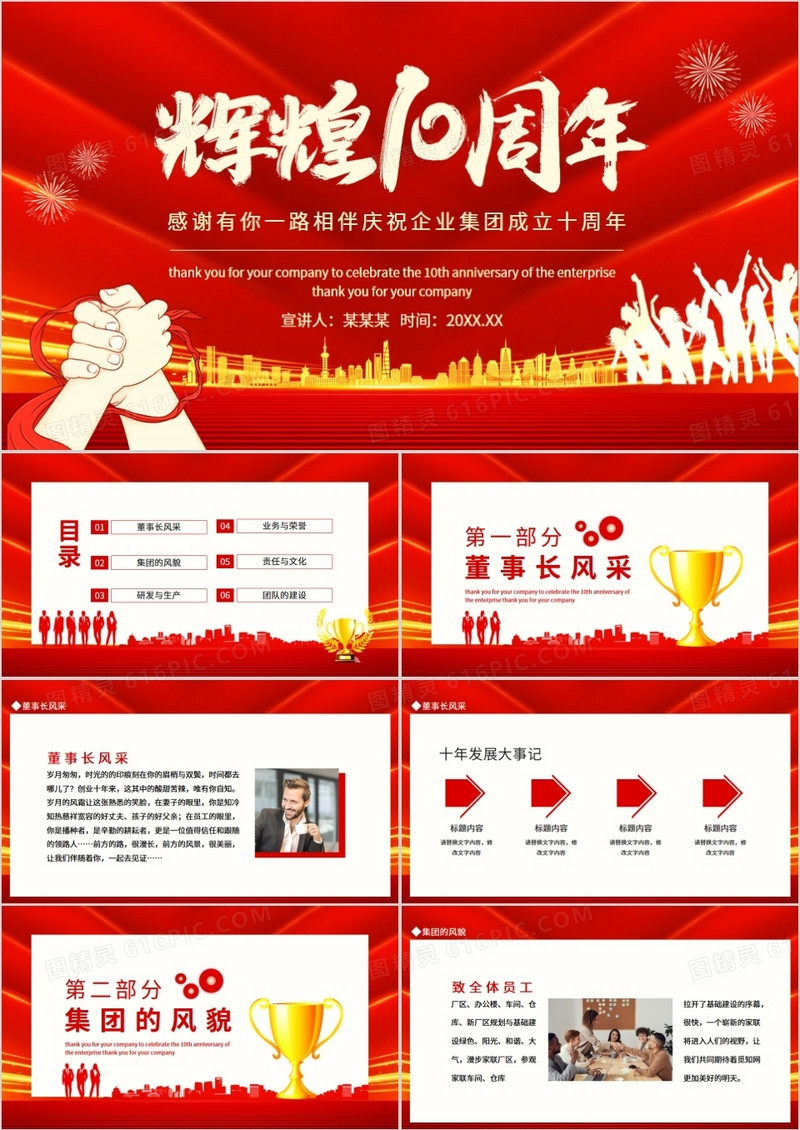 辉煌10周年感谢有你一路相伴庆祝企业集团成立十周年动态PPT