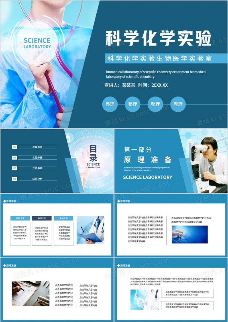 科学化学实验生物医学实验室动态PPT模板
