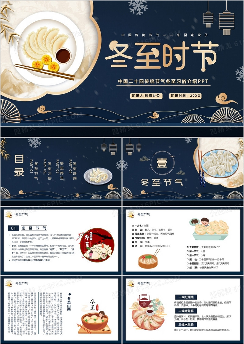 深蓝色中国风冬至时节PPT模板
