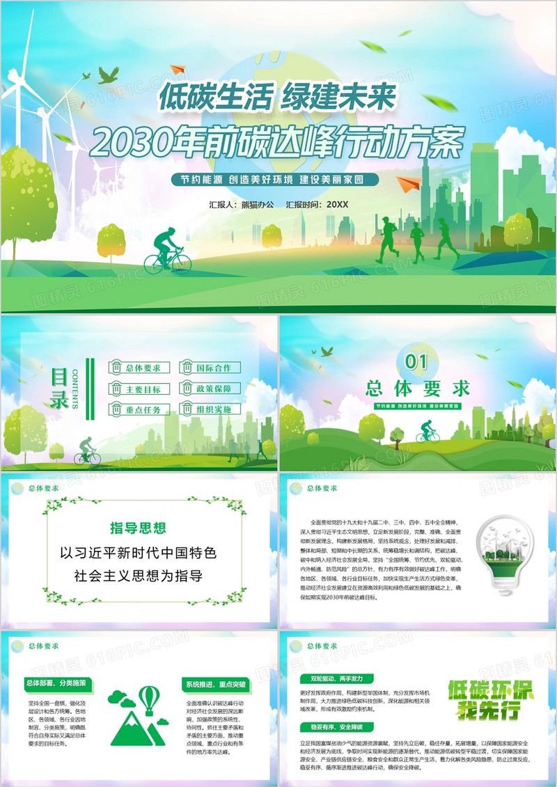 2030年前碳达峰行动方案PPT模板