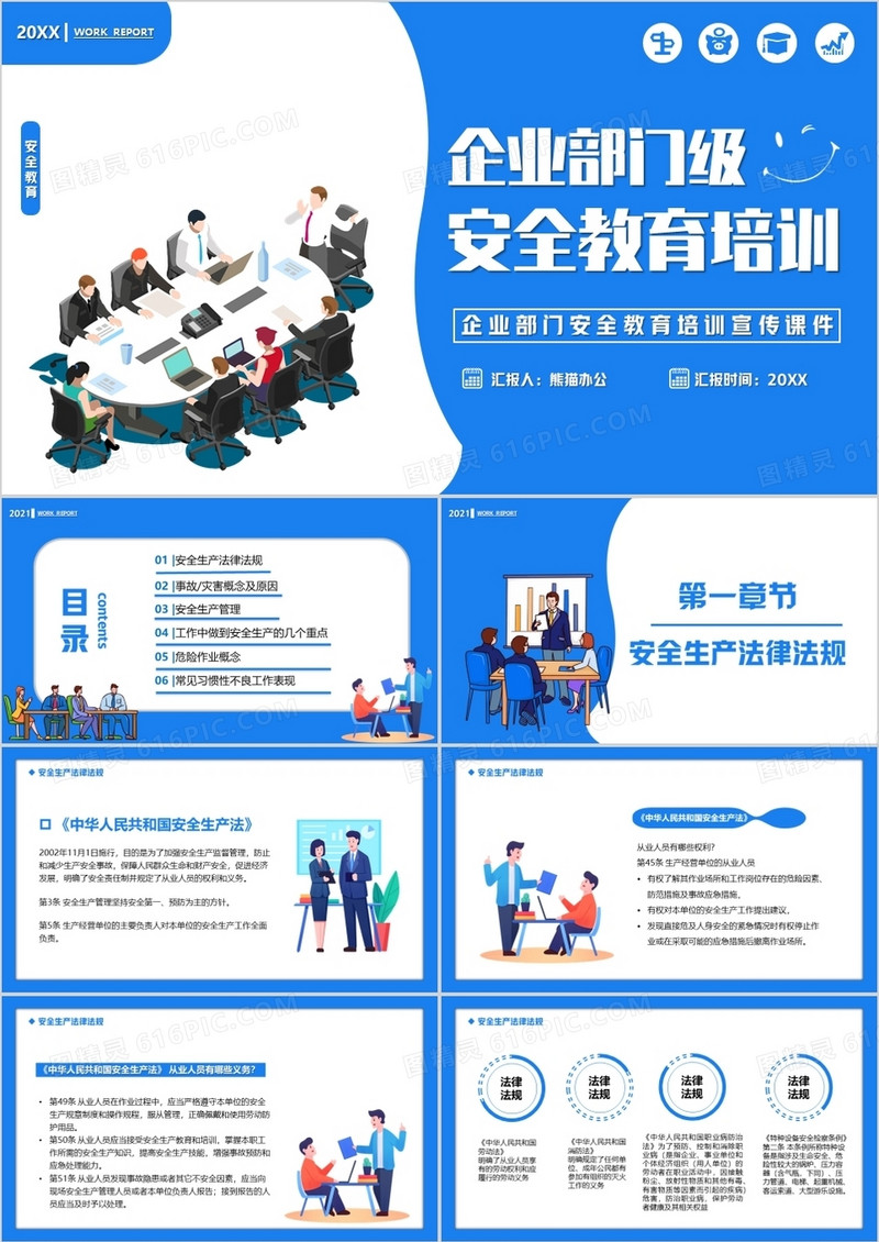 企业部门级安全教育培训PPT模板