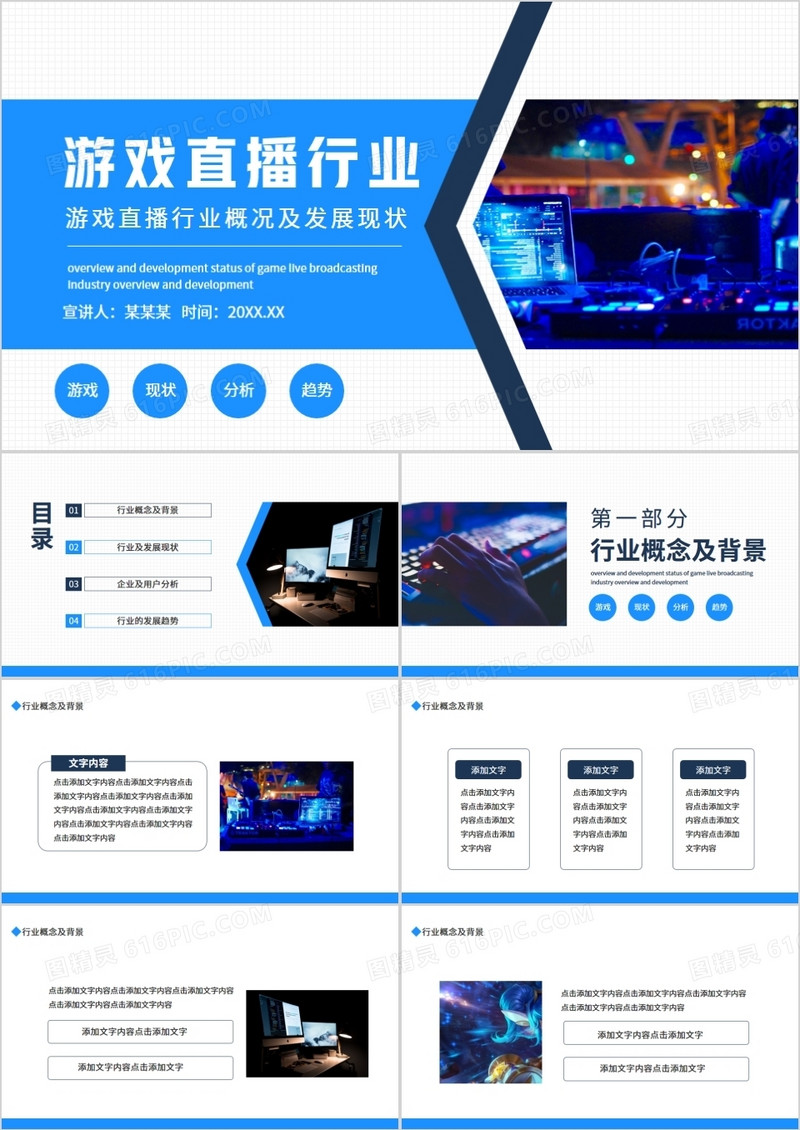 游戏直播行业概况及发展现状动态PPT
