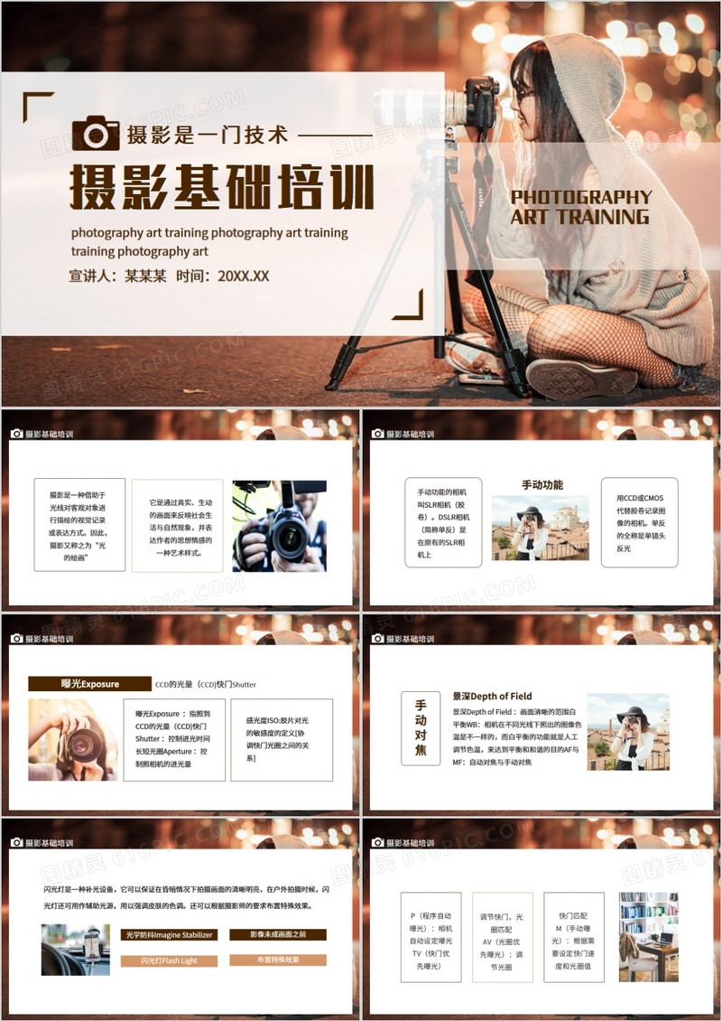 摄影是一门技术摄影基础培训动态PPT