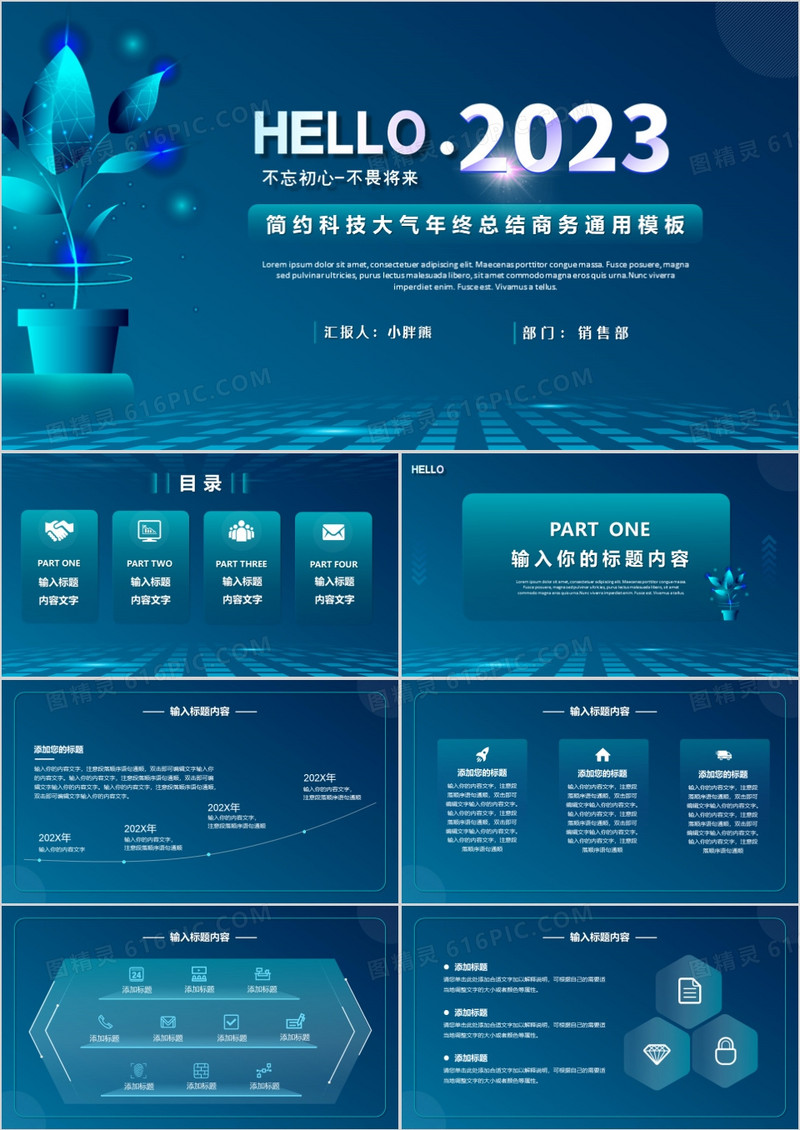 蓝色简约你好2023年终总结通用PPT模板