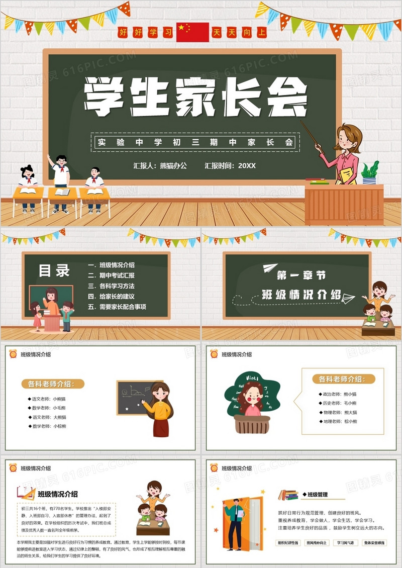 黑板卡通风学生家长会PPT模板