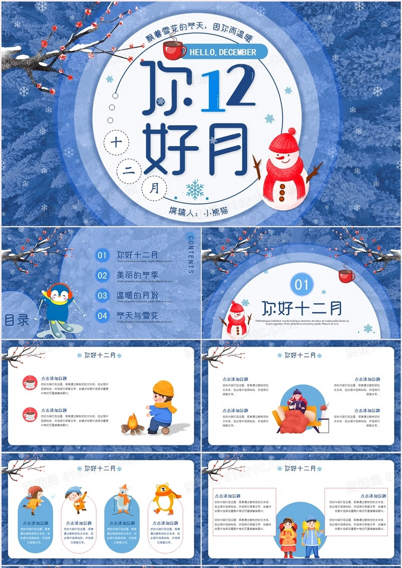 蓝色卡通你好十二月PPT通用模板