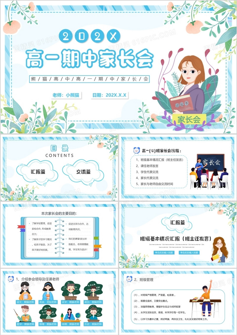 蓝色卡通高一期中家长会PPT动态模板