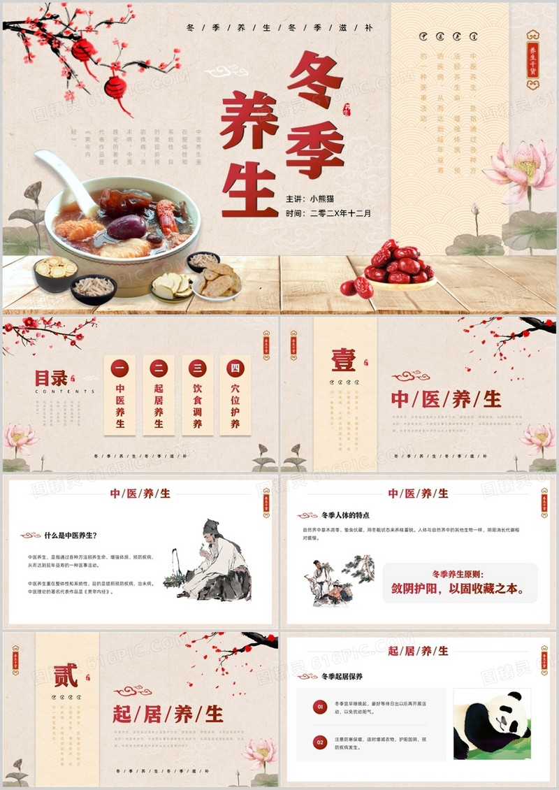 中国风冬季养生知识介绍PPT模板