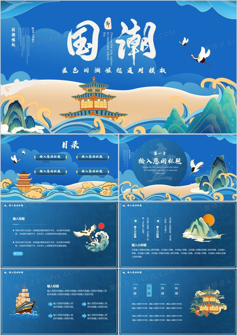 蓝色国潮中国风通用PPT模板