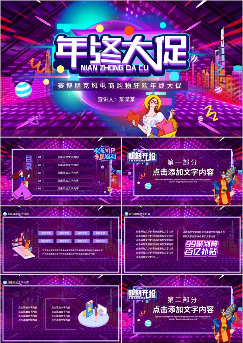赛博朋克风电商购物狂欢年终大促动态PPT
