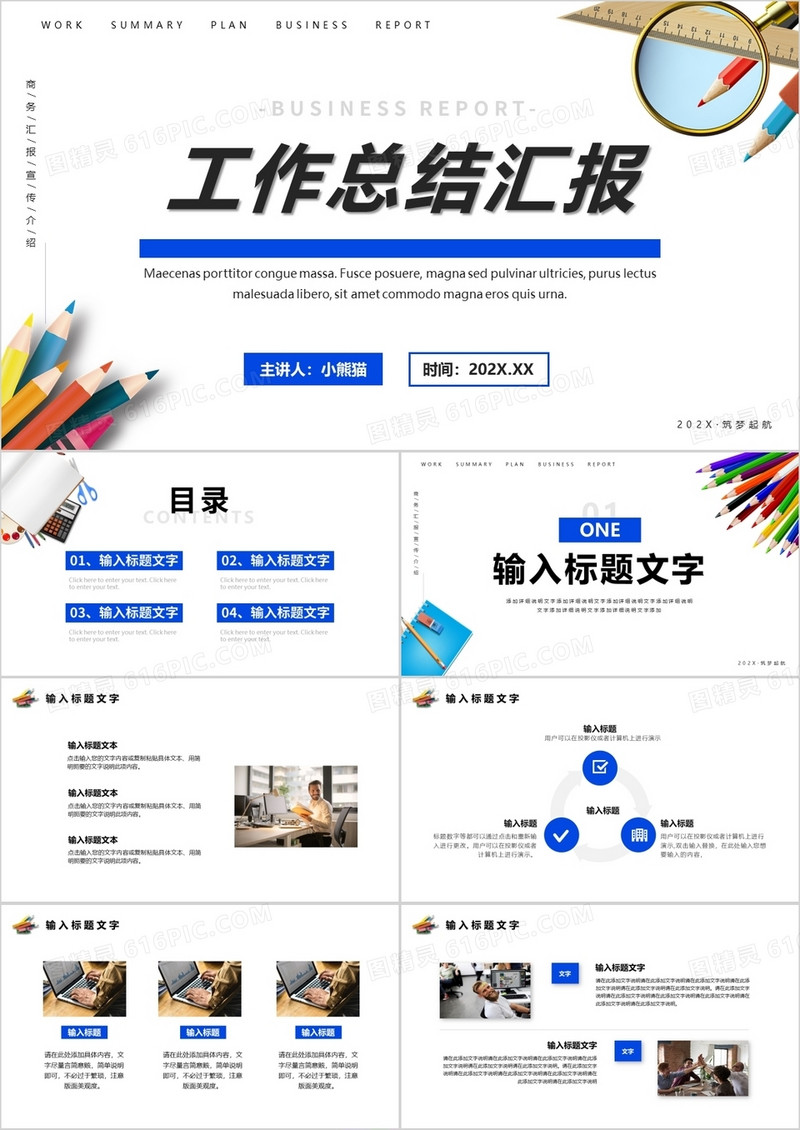 蓝色简约风工作汇报总结PPT模板