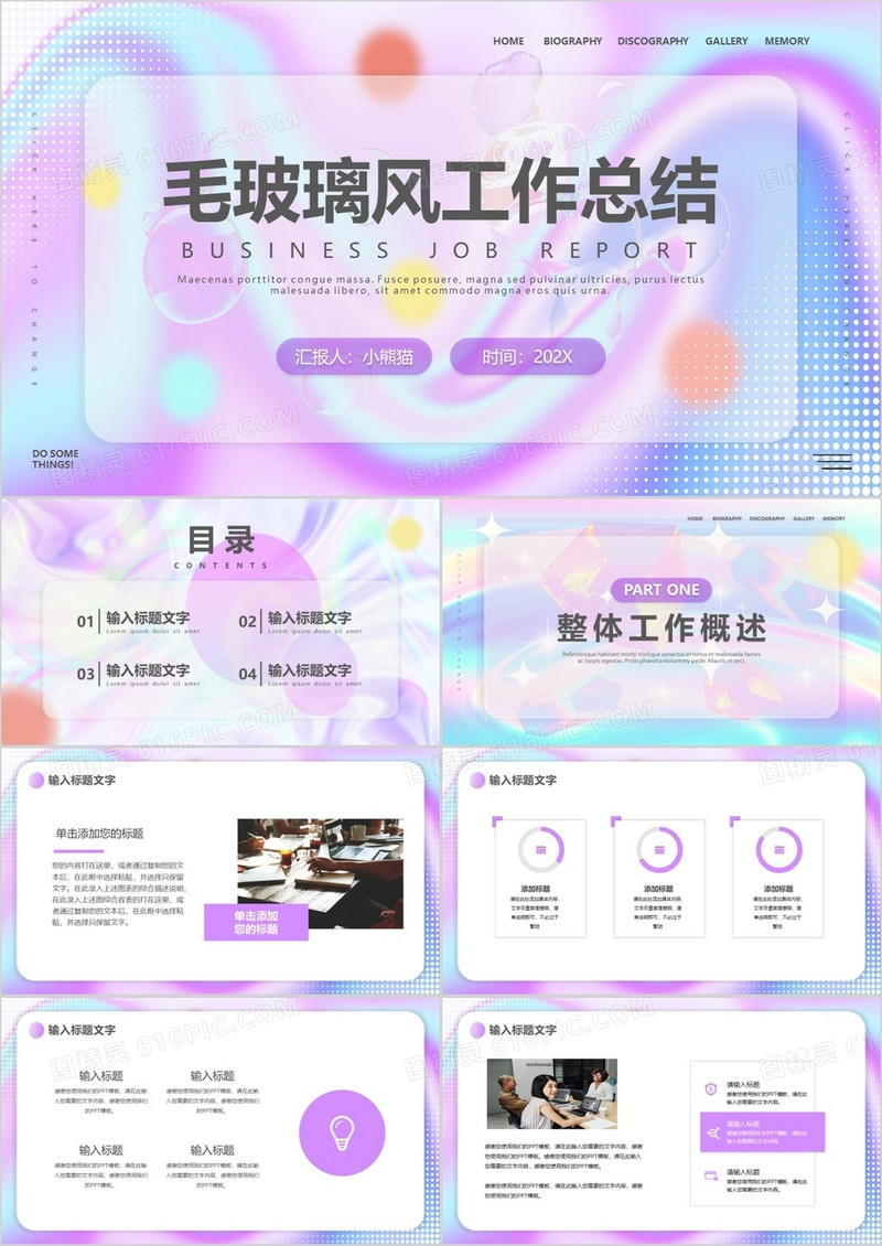 紫色毛玻璃工作总结PPT通用模板
