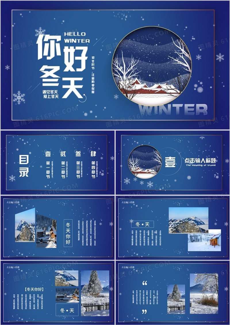 蓝色简约冬天你好PPT通用模板