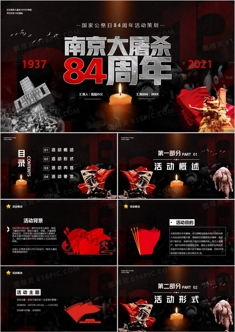 纪念南京大屠杀84周年活动PPT模板