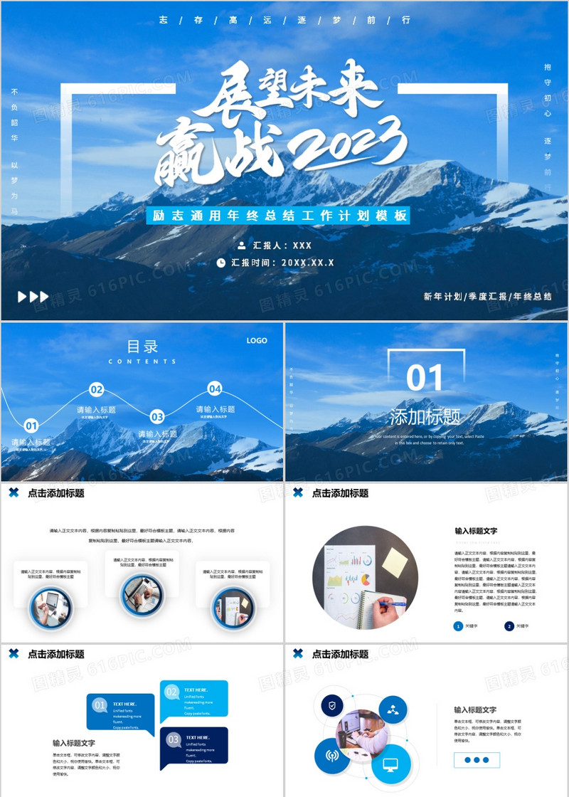 蓝色励志前行年终工作总结PPT模板