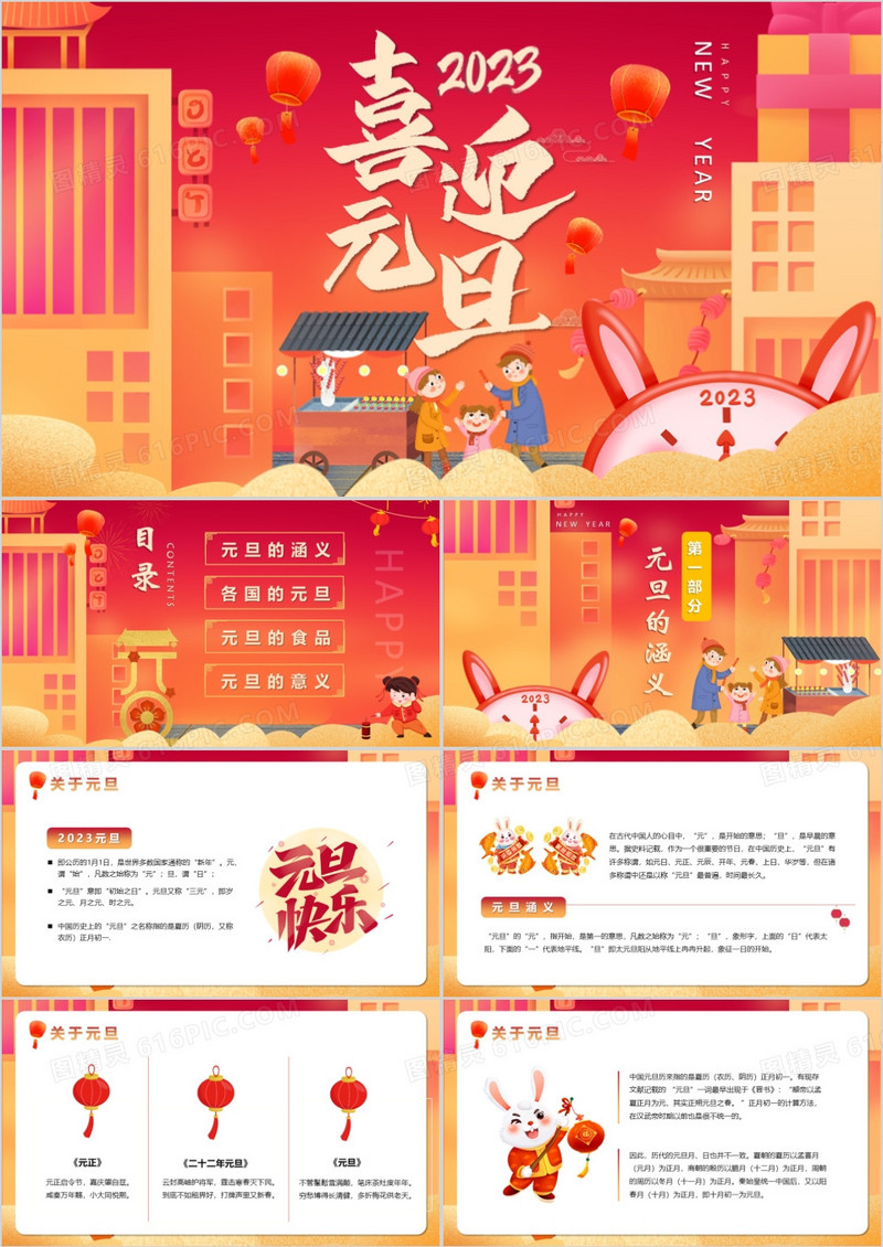 红色卡通2023喜迎元旦PPT动态模板