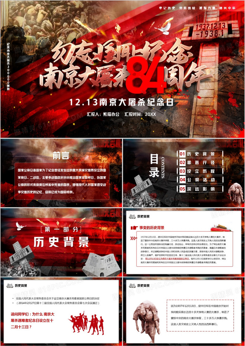 勿忘国耻南京大屠杀84周年PPT模板