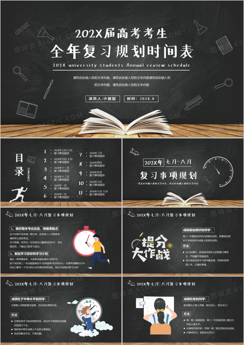 高考全年复习规划时间表PPT模板