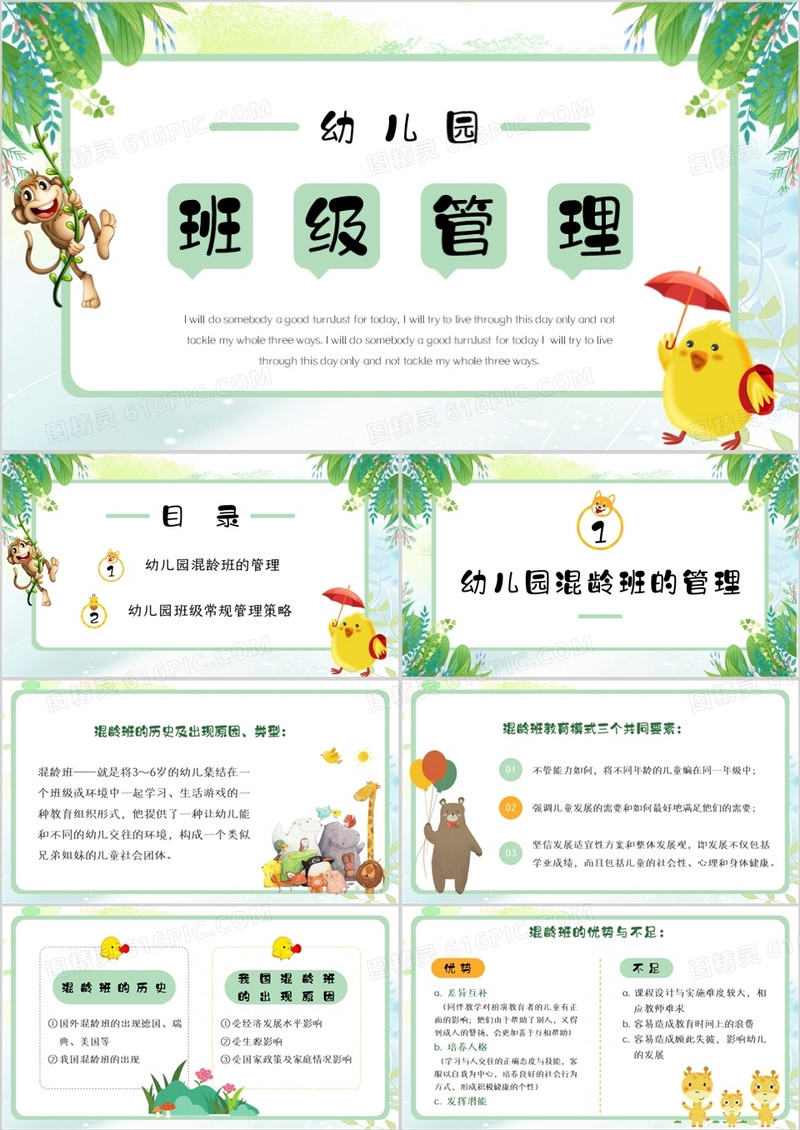 绿色卡通幼儿园班级管理动态PPT模板