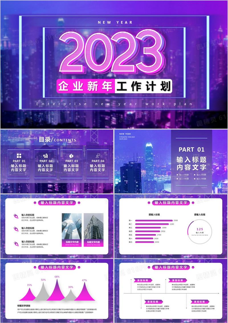 赛博朋克2023新年工作计划PPT模板