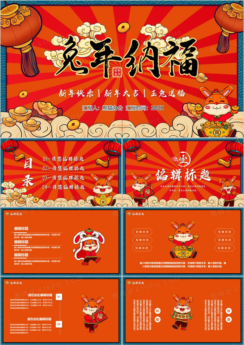 国潮新年纳福通用PPT模板