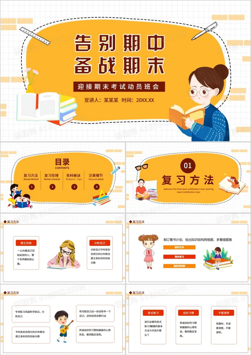 告别期中备战期末迎接期末考试动员班会动态PPT