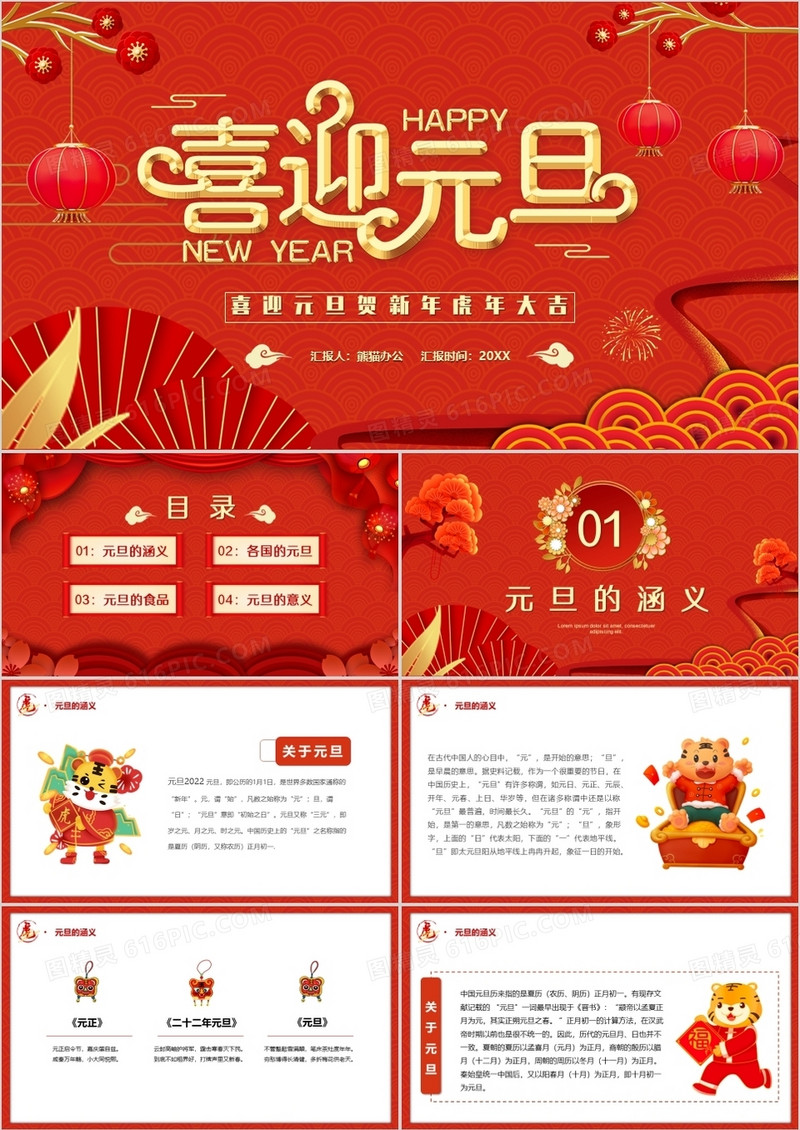 红色国风喜迎元旦介绍PPT模板