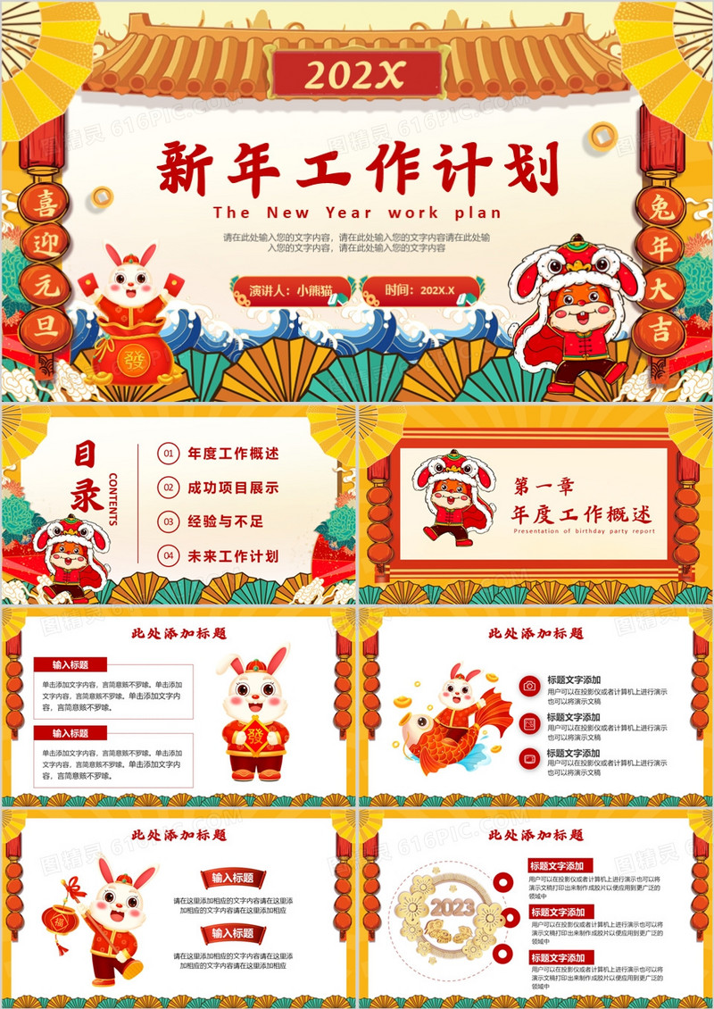 2023国潮新年工作计划通用PPT模板
