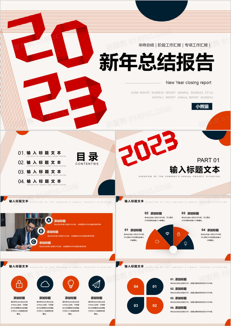 棕色简约创意新年总结报告PPT模板