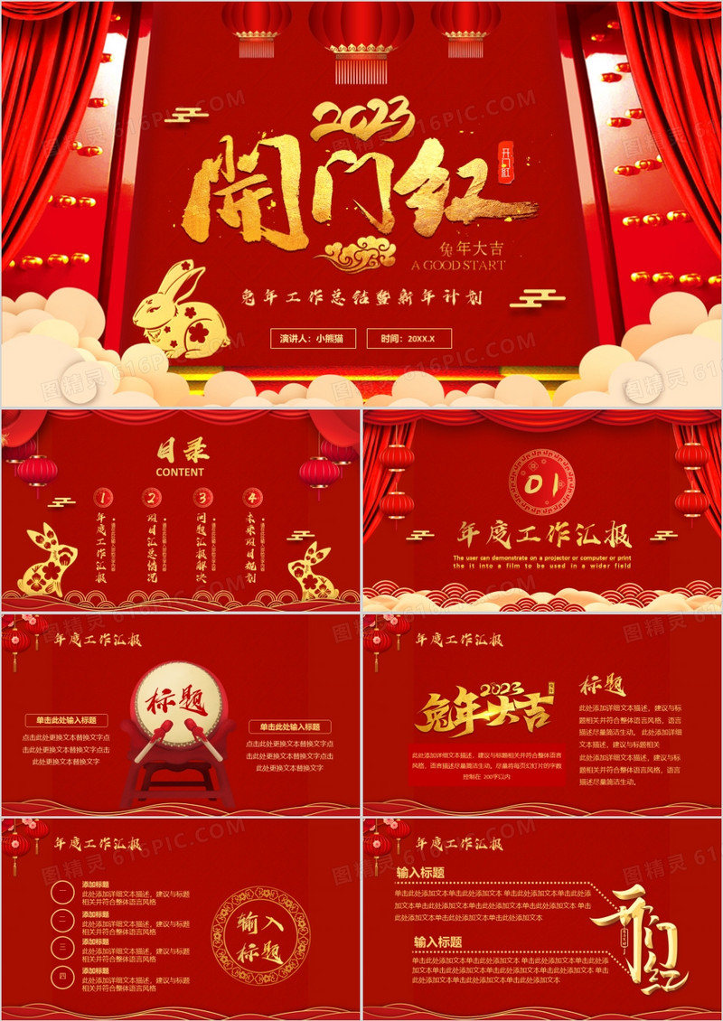 红色中国风新年开门红通用PPT模板