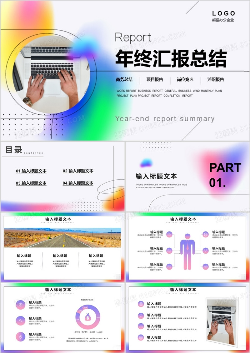 创意简约年终汇报总结PPT通用模板
