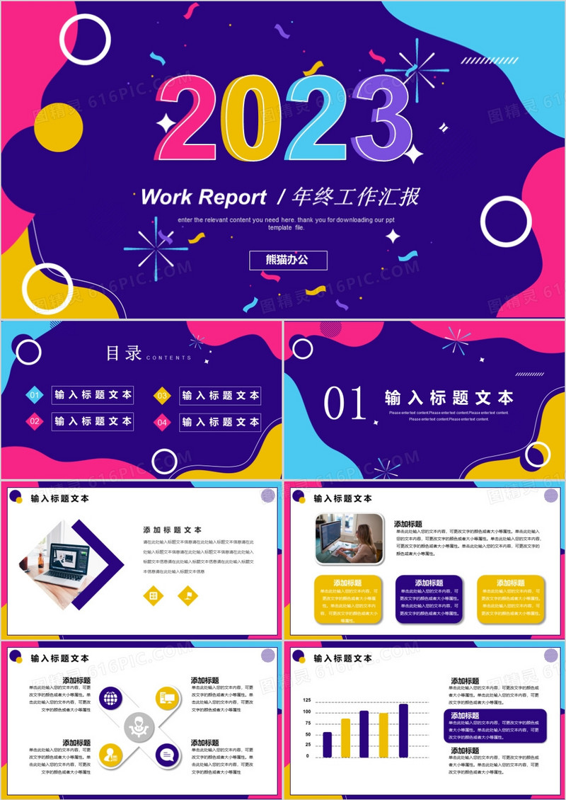 紫色简约2023年终工作汇报PPT模板