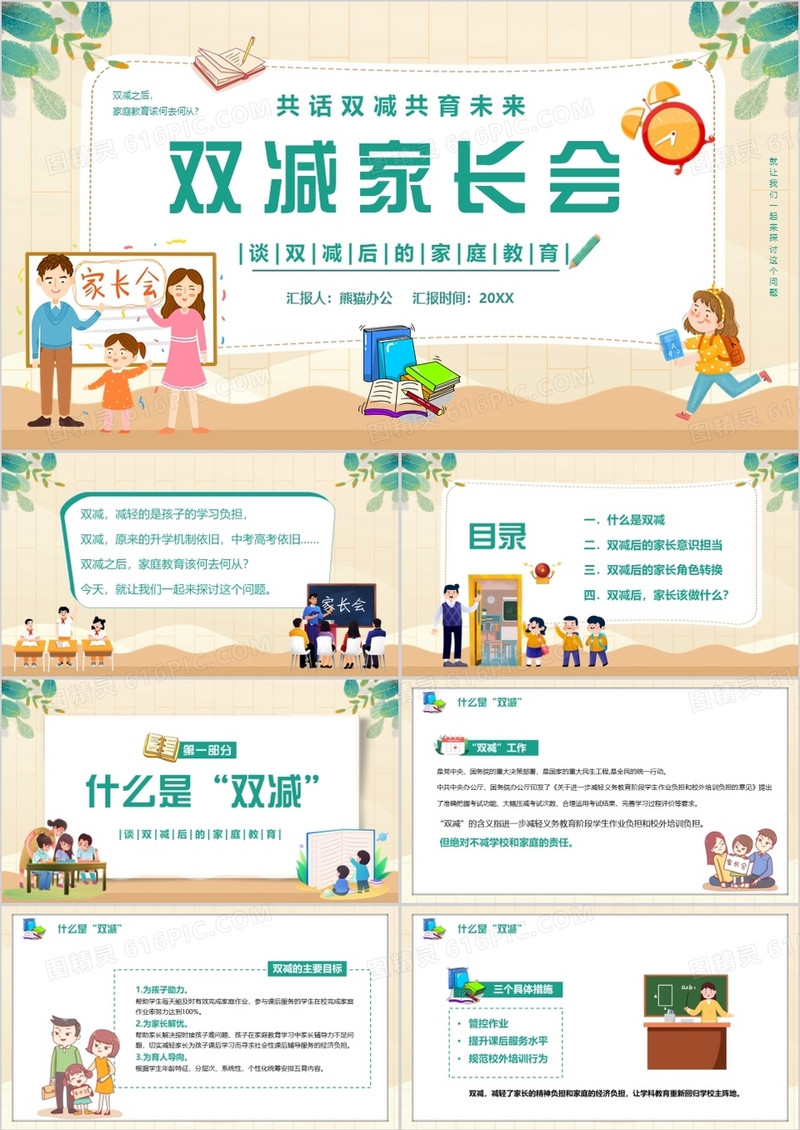 黄色卡通双减家长会教育PPT模板