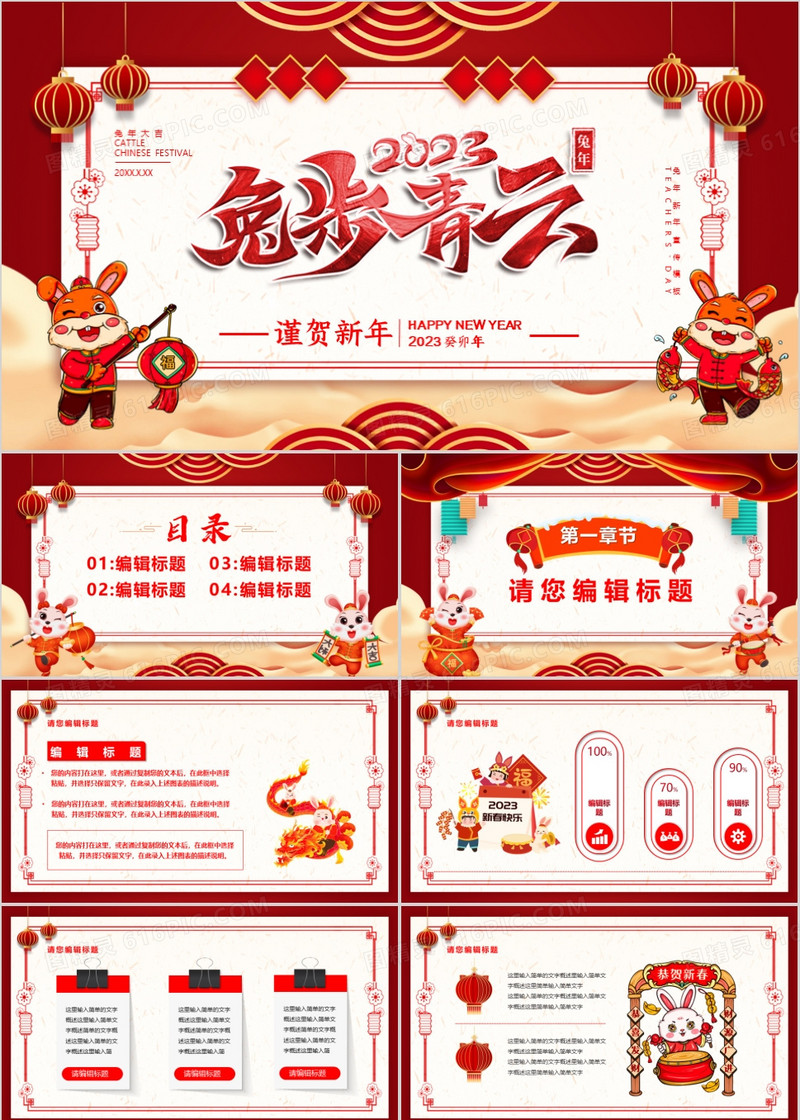 红色2023兔年开门红PPT通用模板