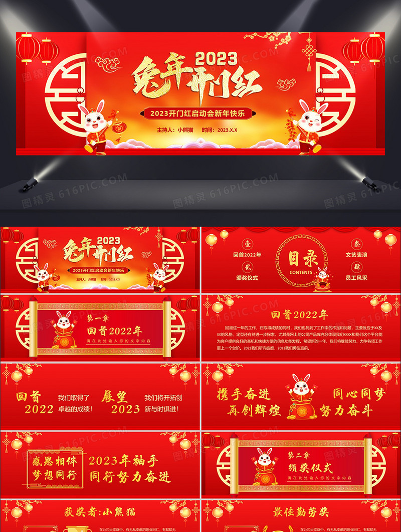 红色2023兔年开门红通用动态PPT模板