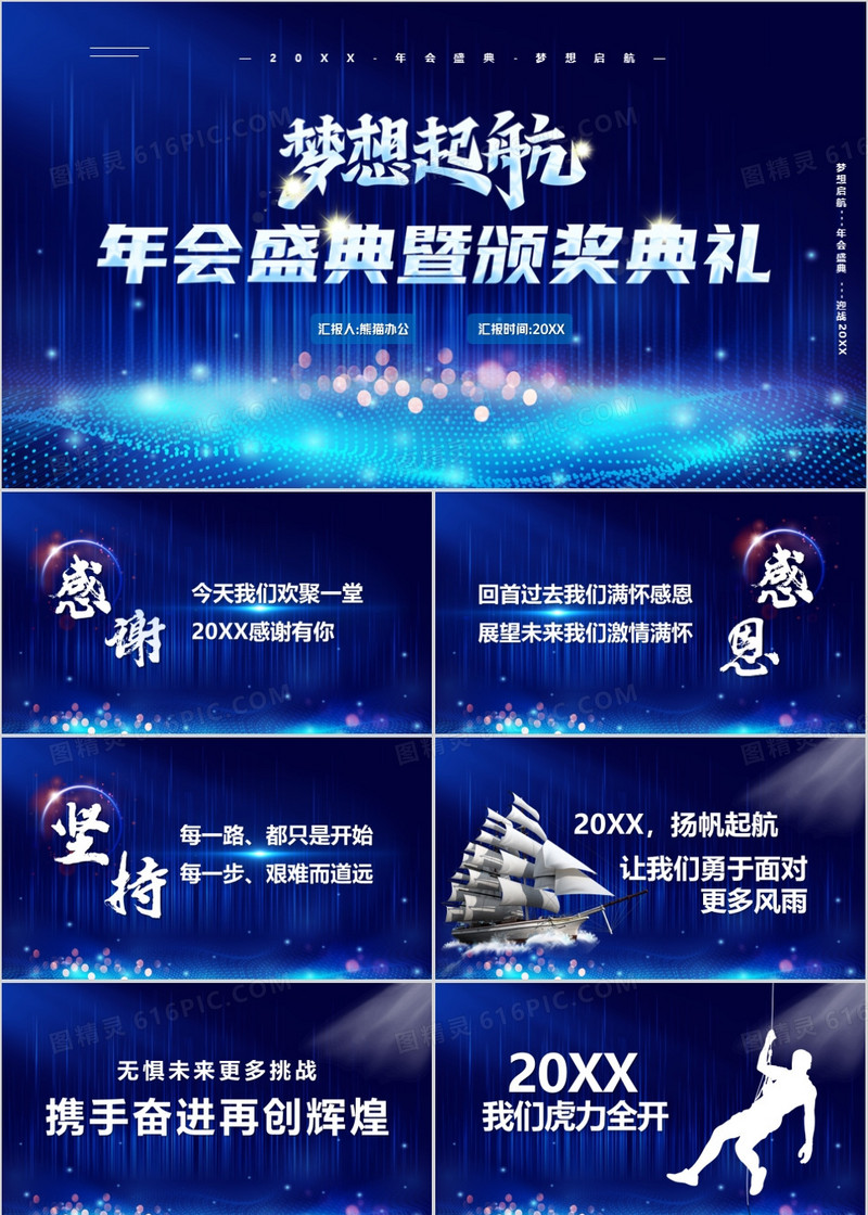 蓝色商务风年会盛典颁奖典礼PPT模板