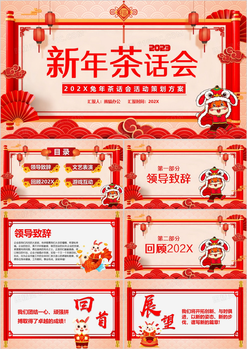 红色中国风2023新年茶话会PPT模板