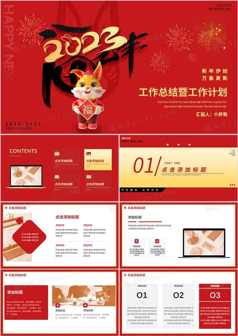 红色喜庆t兔年新年工作总结动态PPT模板